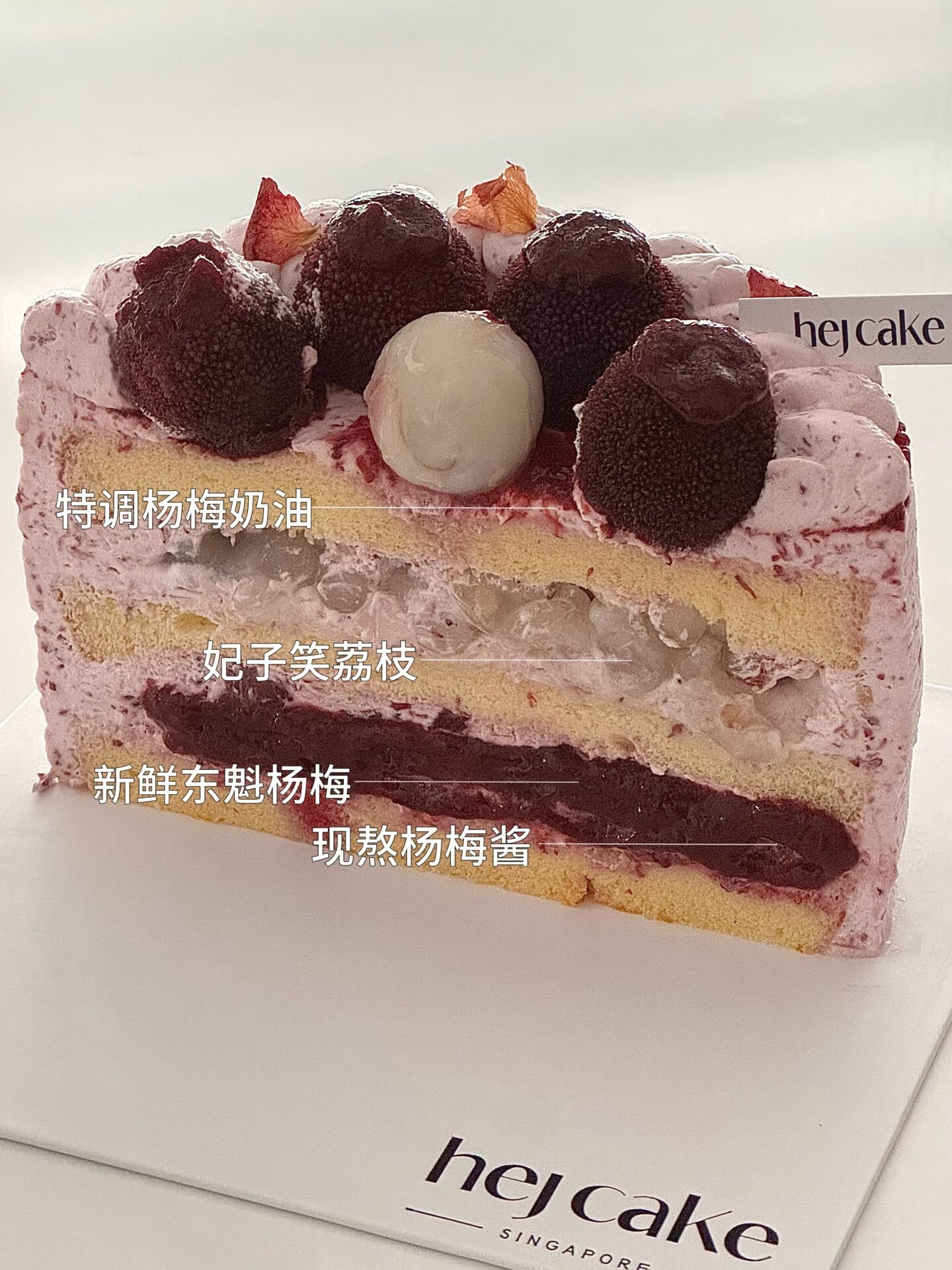 Chinese bayberry and Lychee Cake 杨梅荔枝蛋糕